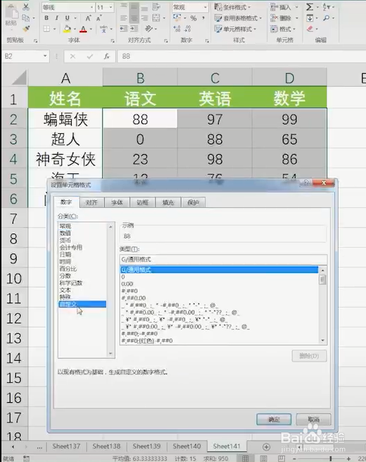 ExceL中如何快速给数字添加单位？