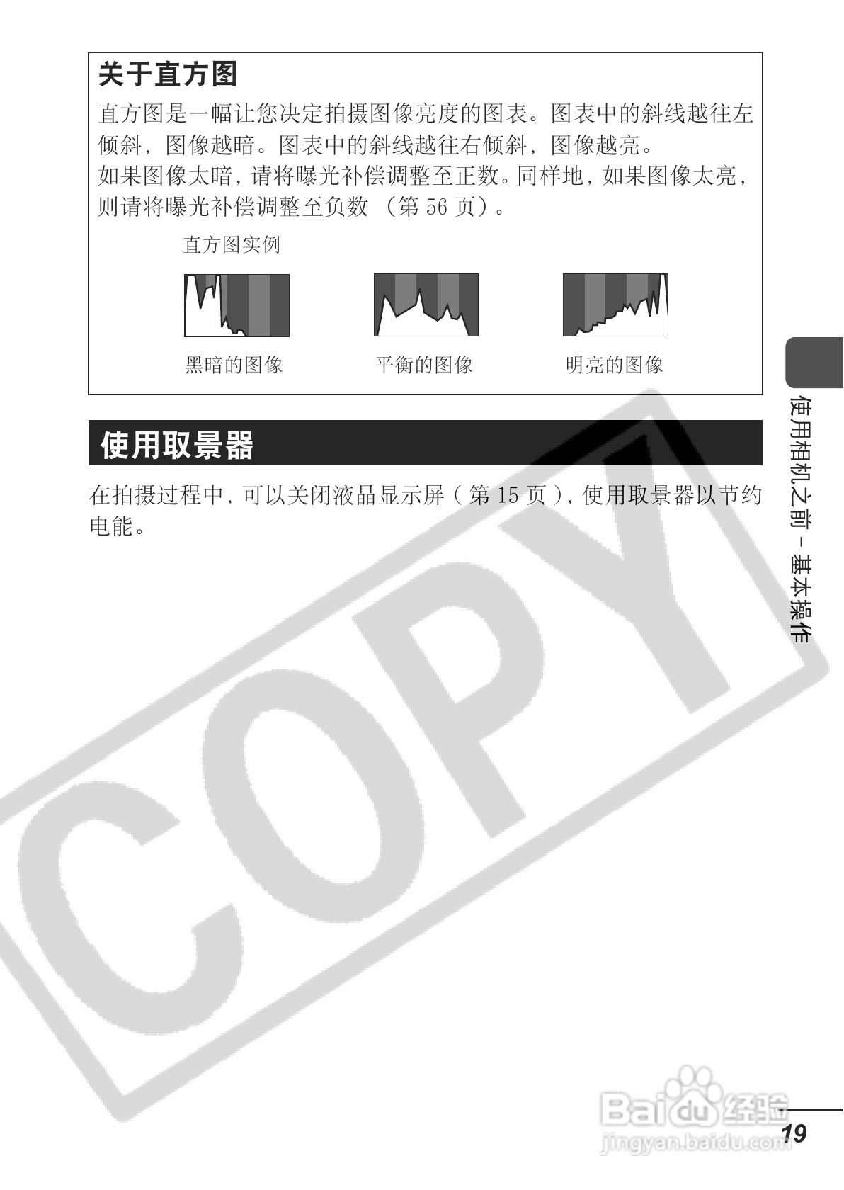 佳能PowerShot A700数码相机使用说明书:[3]