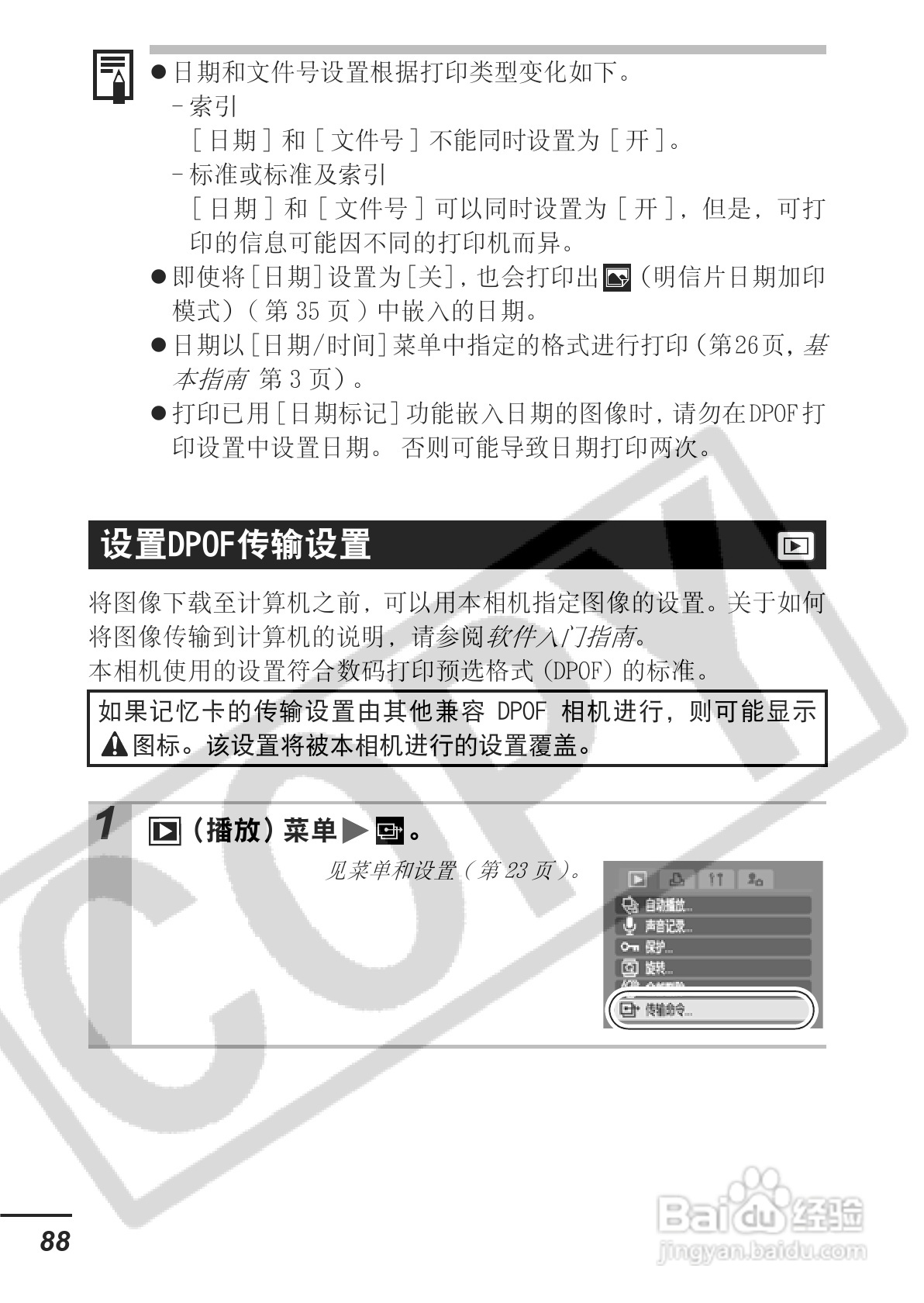 佳能PowerShot A700数码相机使用说明书:[9]