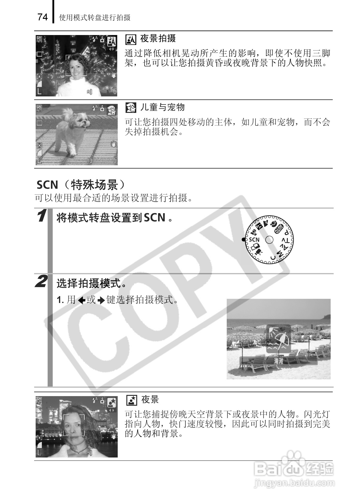 佳能PowerShot A650 IS数码相机使用说明书:[8]