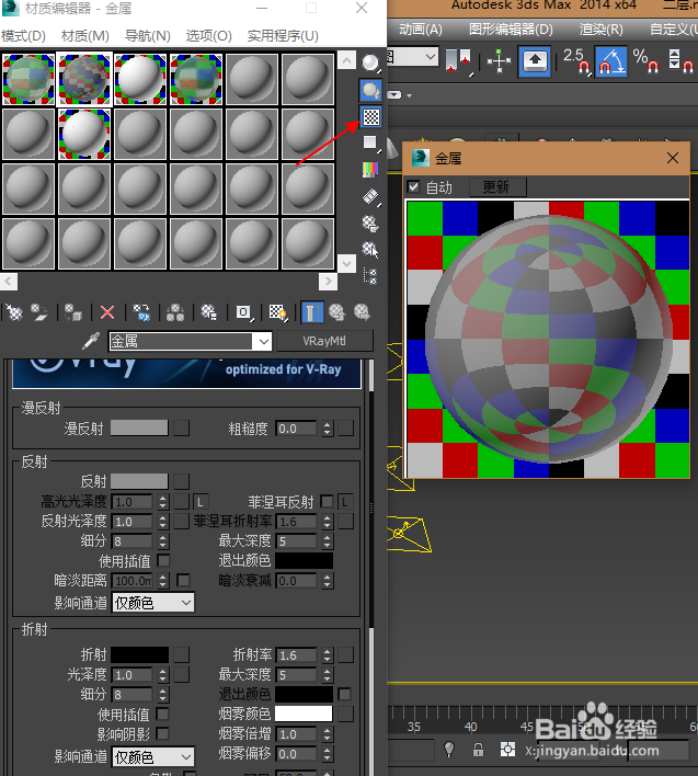 2014版本的3Dmax用vray怎么渲染金属