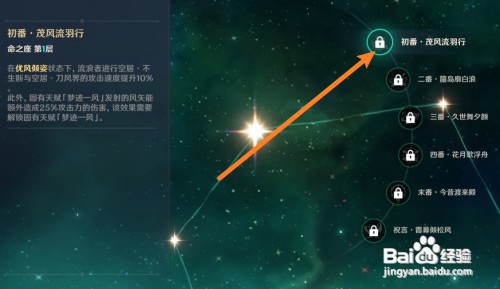 原神散兵命之座如何才能解锁