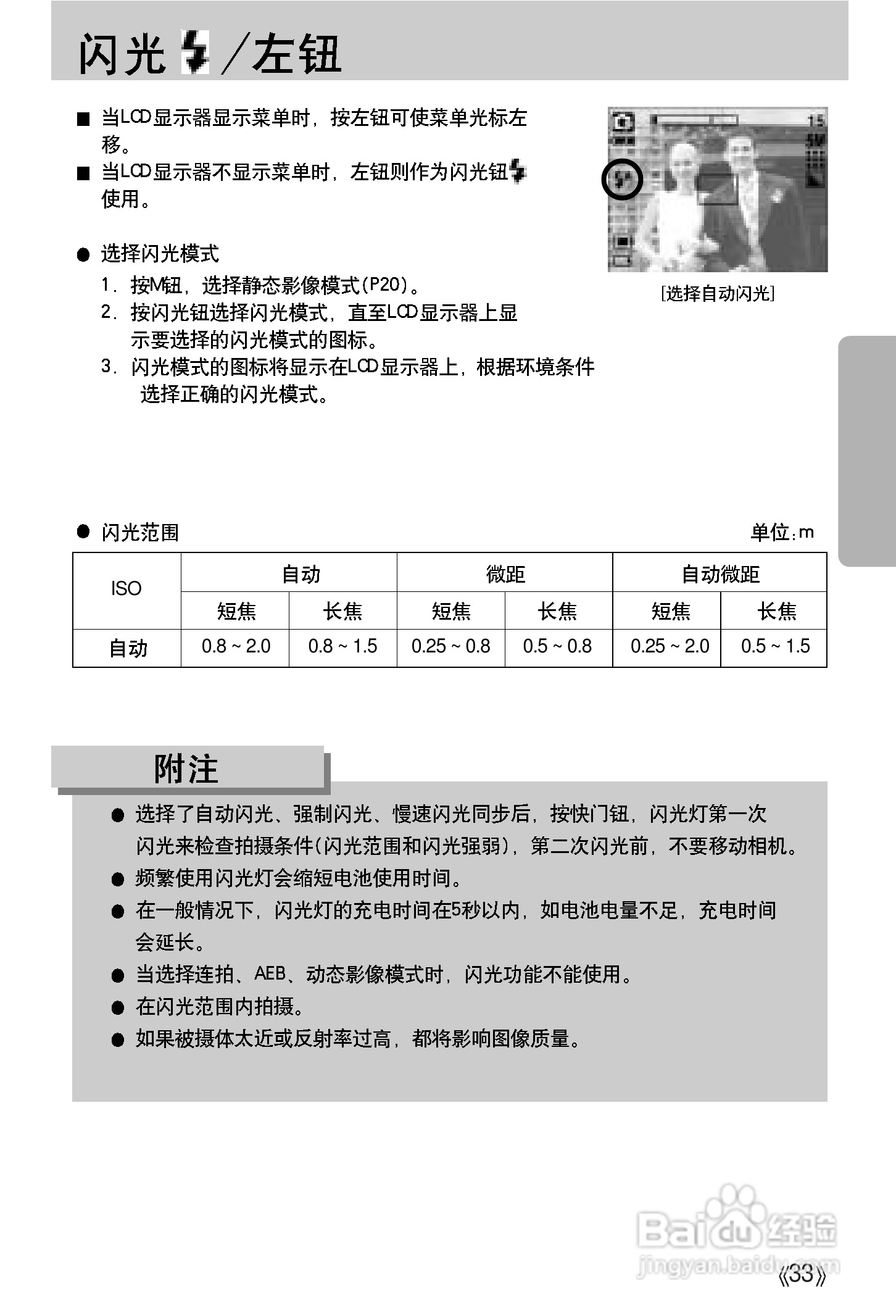 三星A502数码相机使用说明书:[4]