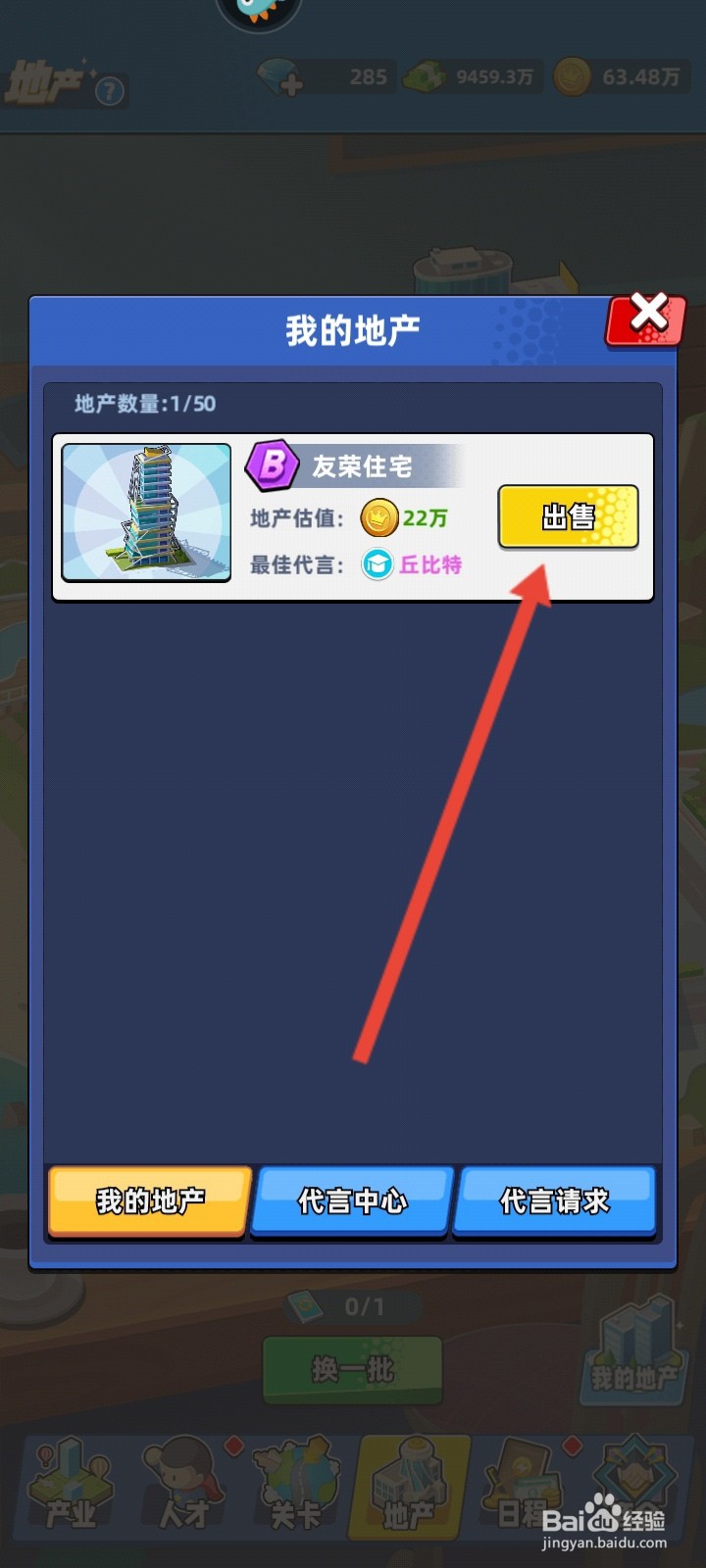 商业都市如何出售住宅