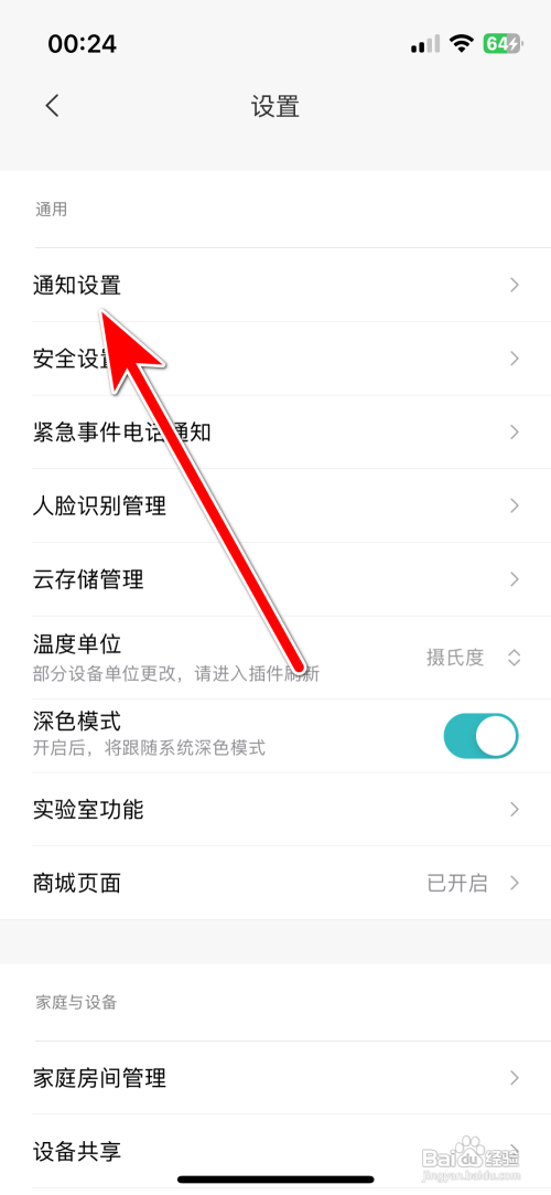怎么关闭米家App场景执行结果通知