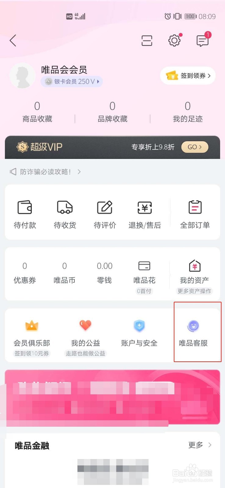 怎么样联系唯品会在线客服