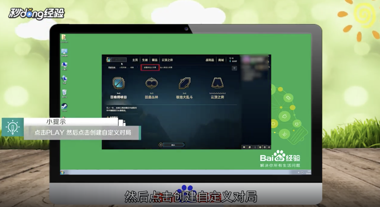 lol自定义游戏里怎么添加电脑玩家？