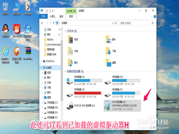 已安装解压软件的WIN10系统怎么加载ISO光盘文件