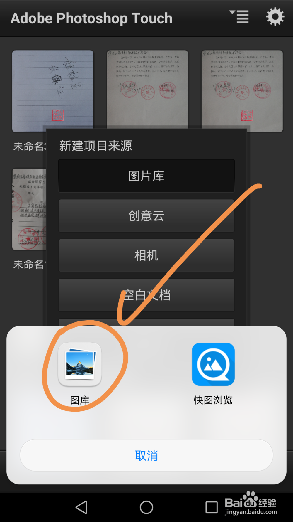 如何将图片添加到ps touch中