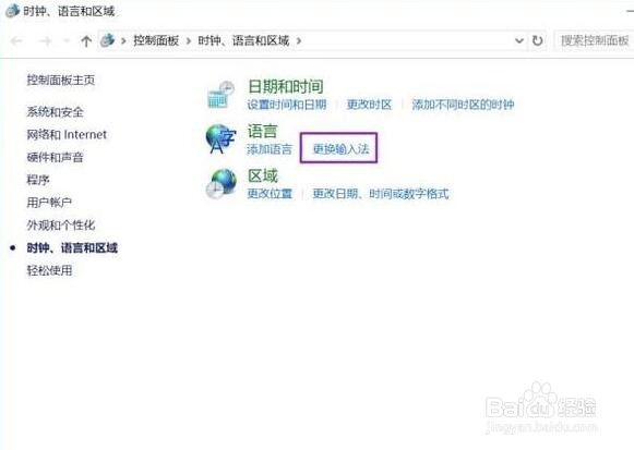 win10系统更改默认输入法的具体步骤