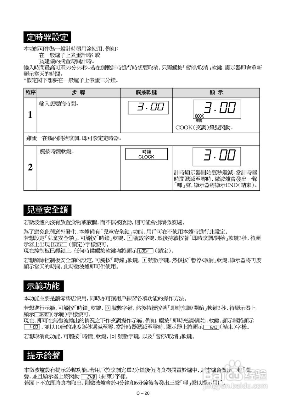 声宝R-342D型微波炉说明书:[2]
