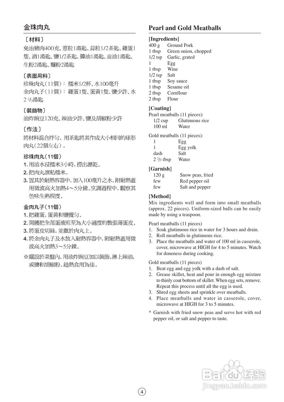 声宝R-242E型微波炉说明书:[2]