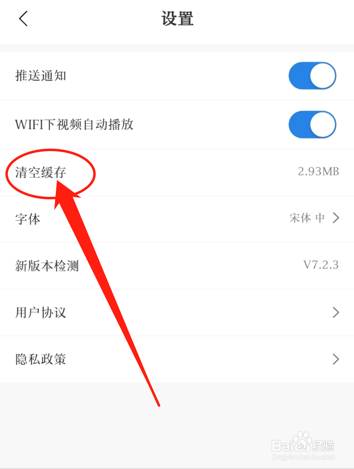 在哪里查看红星新闻软件中的清空缓存
