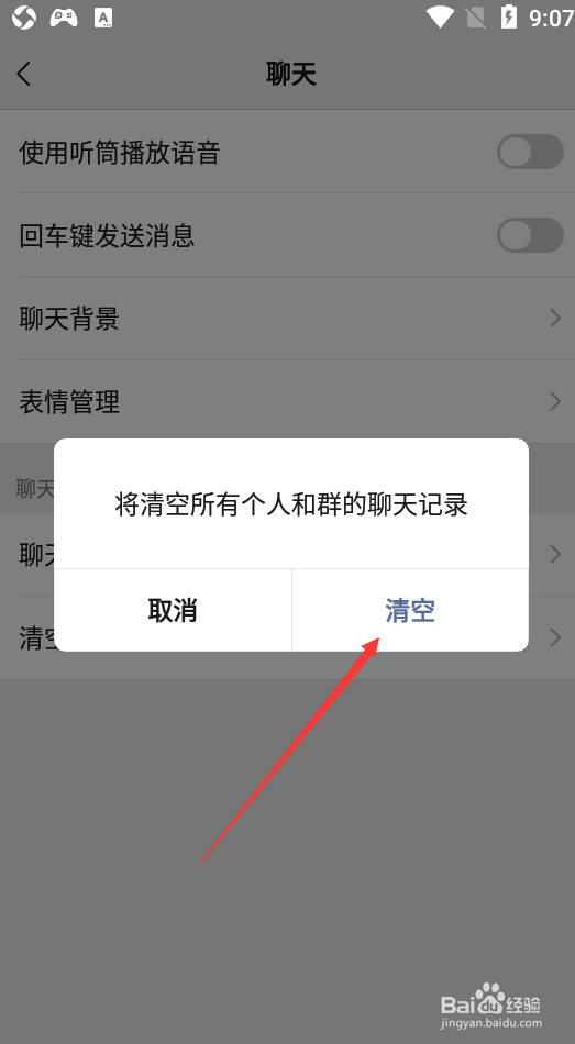如何删除微信里面的聊天记录