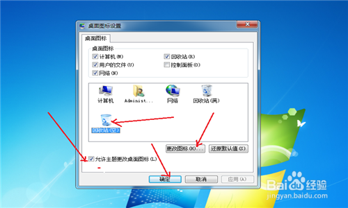 如果更改电脑桌面图标