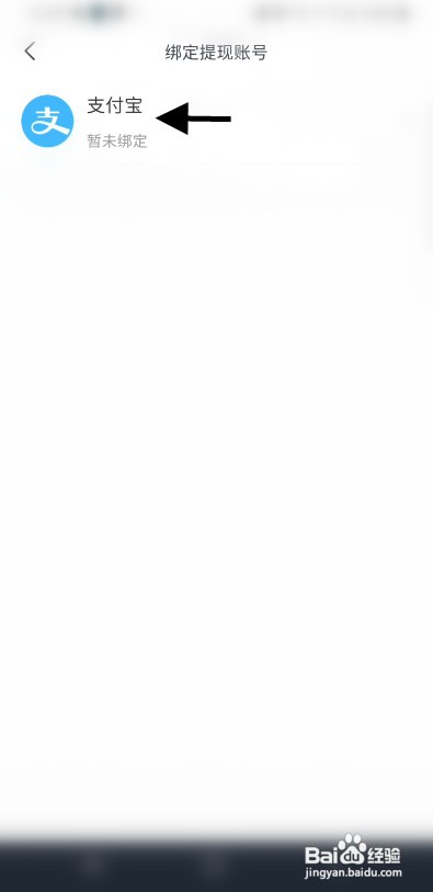 爱轻聊APP怎样绑定支付宝账号