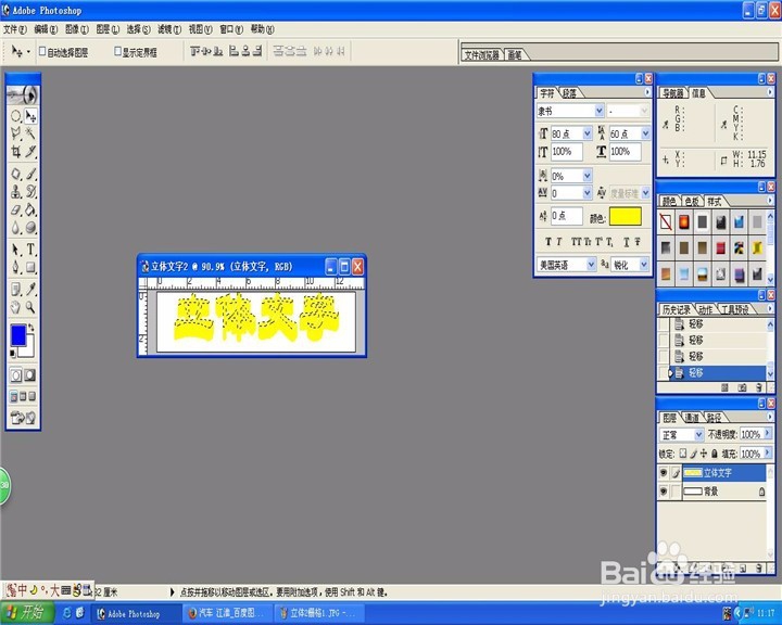 Ps制作立体文字