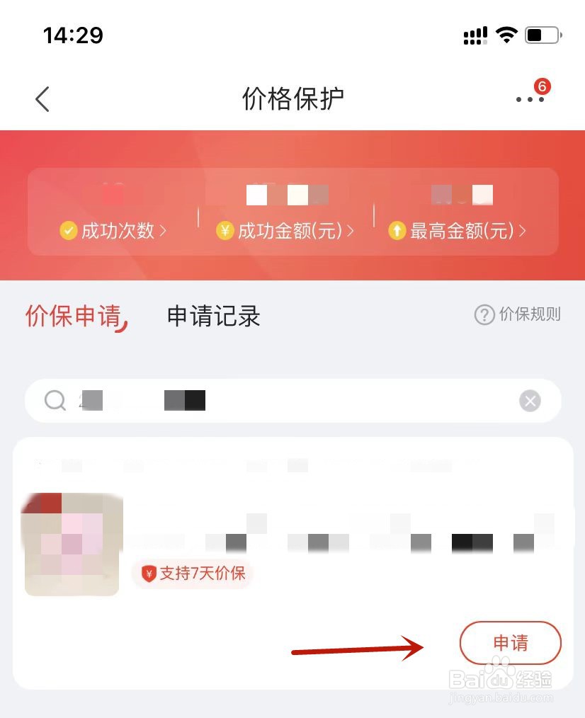 在京东，价格保护如何申请
