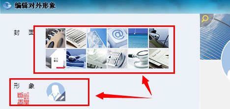 企业QQ怎么编辑对外形象呢?