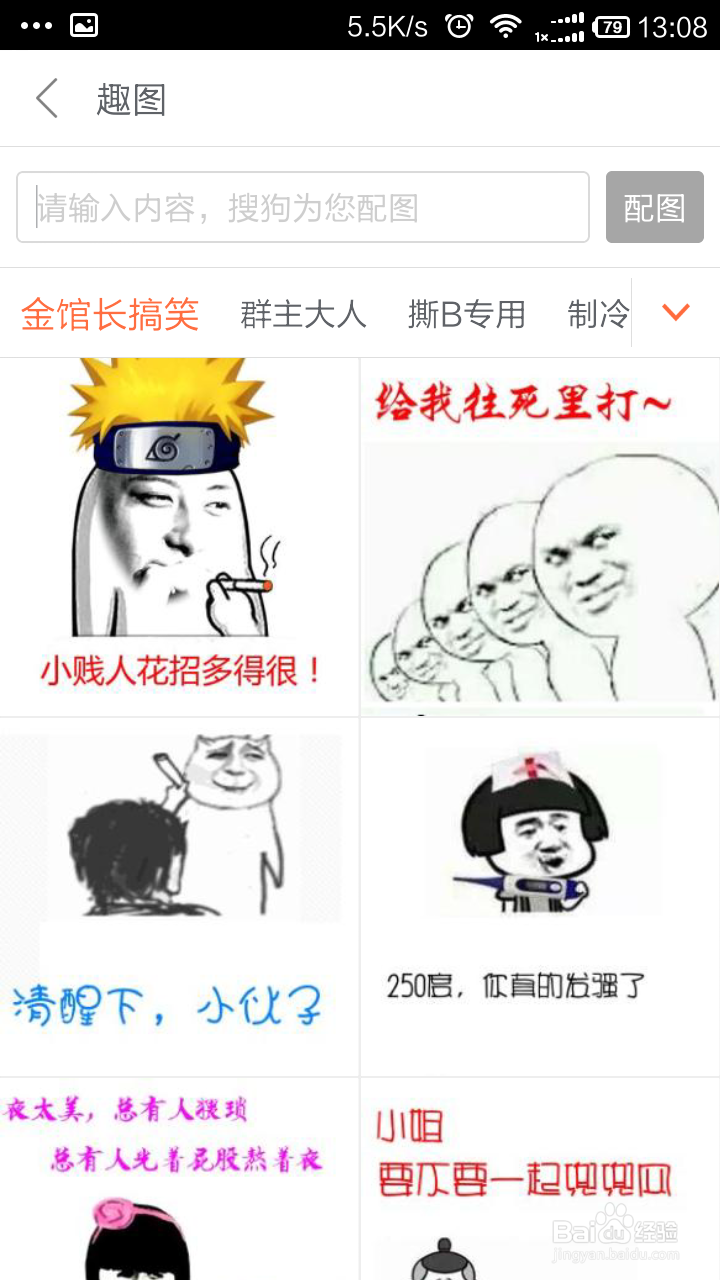 如何使用搜狗输入法发送特色表情