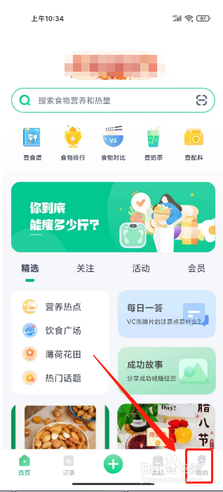 薄荷健康怎么清除缓存