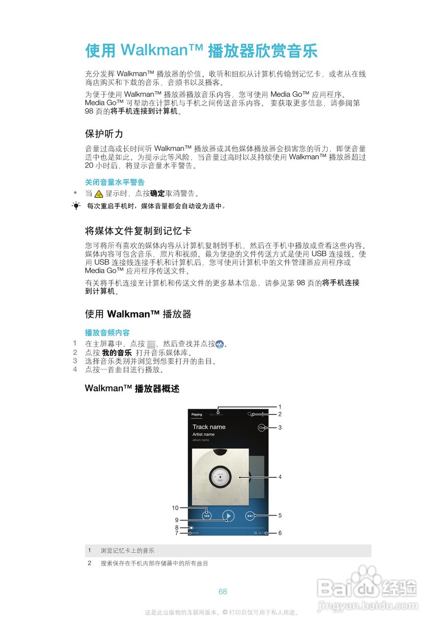 索尼(爱立信) Xperia TX LT29i手机说明书:[7]