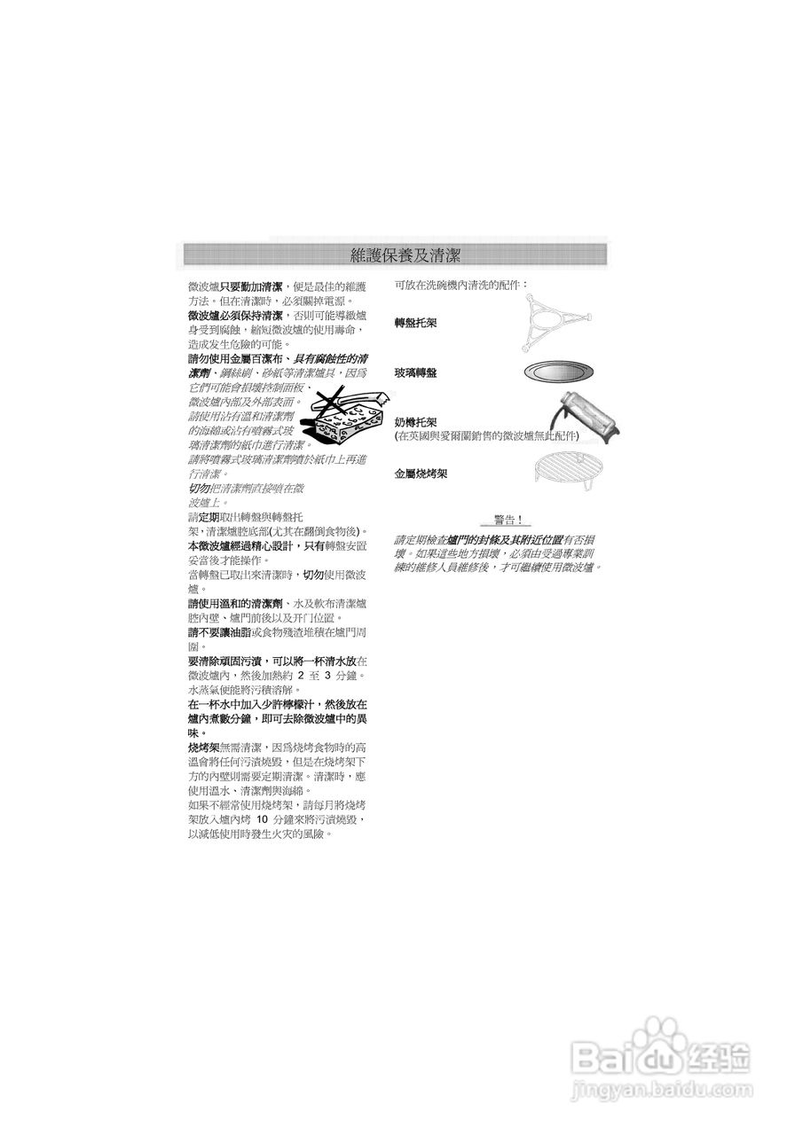 惠而浦M26微波炉用户手册:[1]