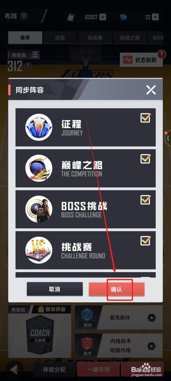 美职篮英雄中怎样同步阵容