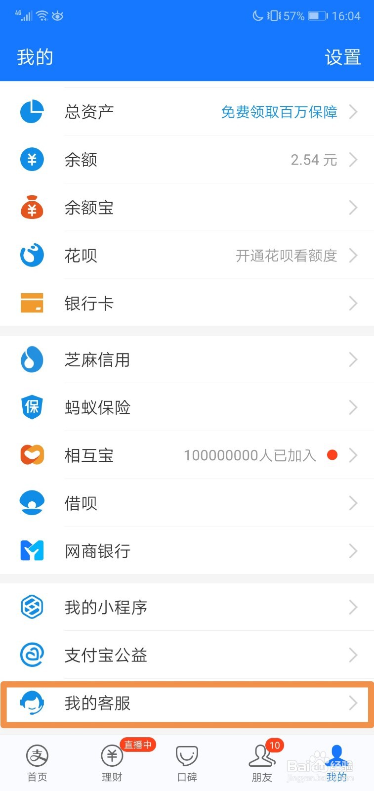支付宝怎么更换实名信息