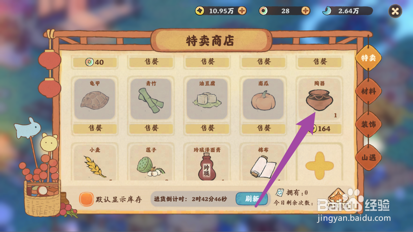 桃源深处有人家的陶器如何获得