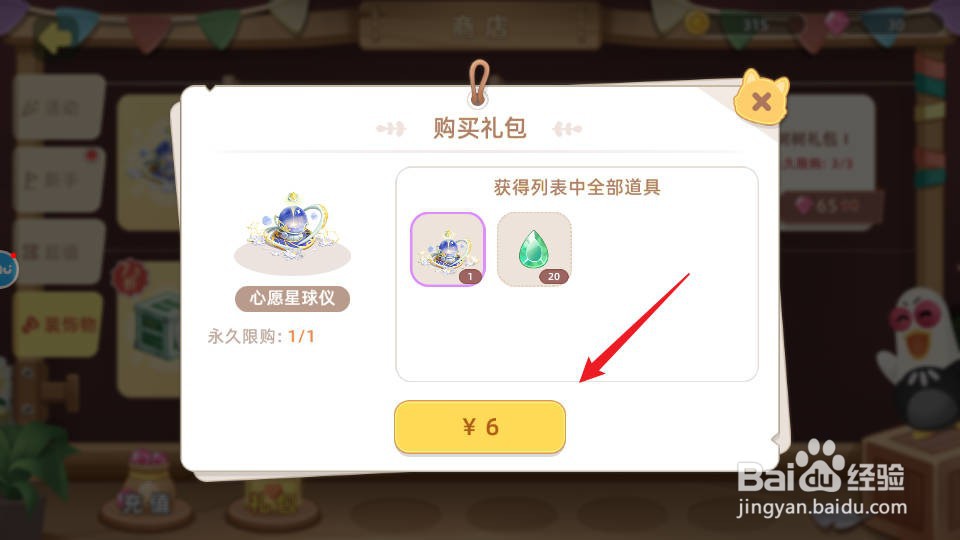 向往的生活如何购买获得心愿星球仪
