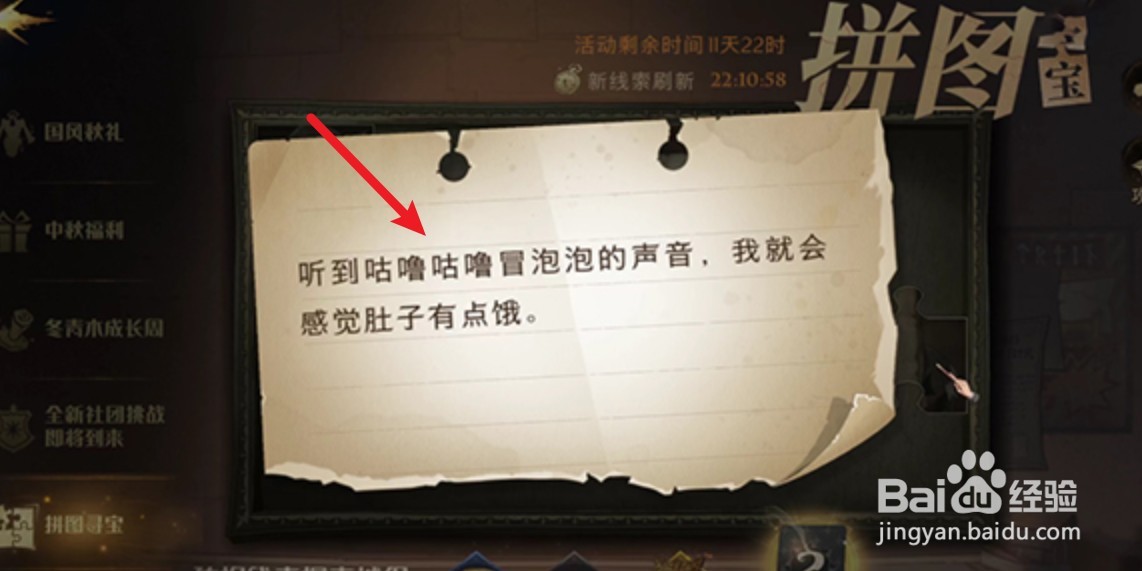 哈利波特魔法觉醒第二期拼图寻宝合集攻略