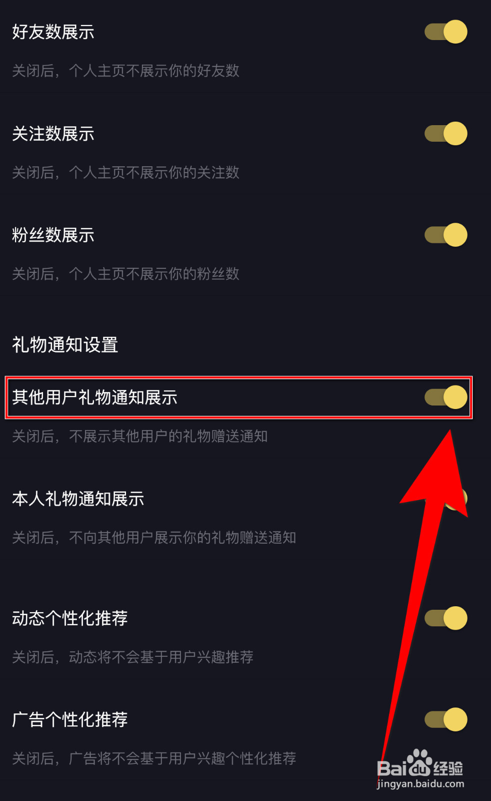 如何关停时光漂流瓶其他用户礼物通知展示