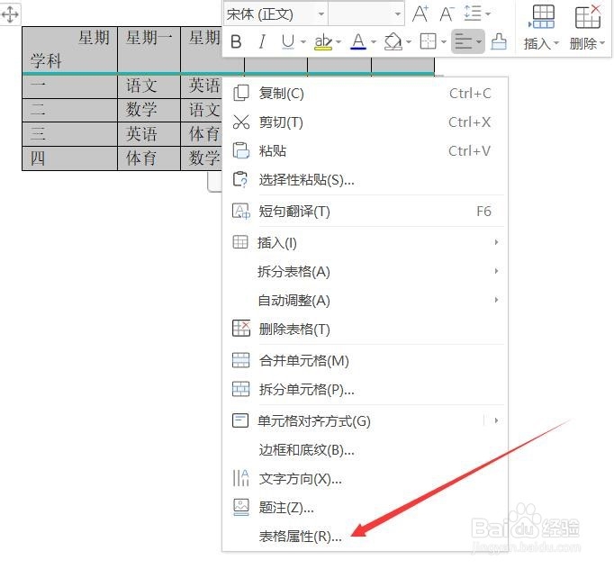 word如何调整表格行高列宽