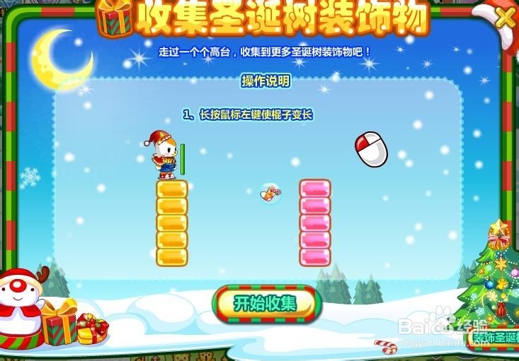 奥比岛——圣诞礼物之装饰圣诞树