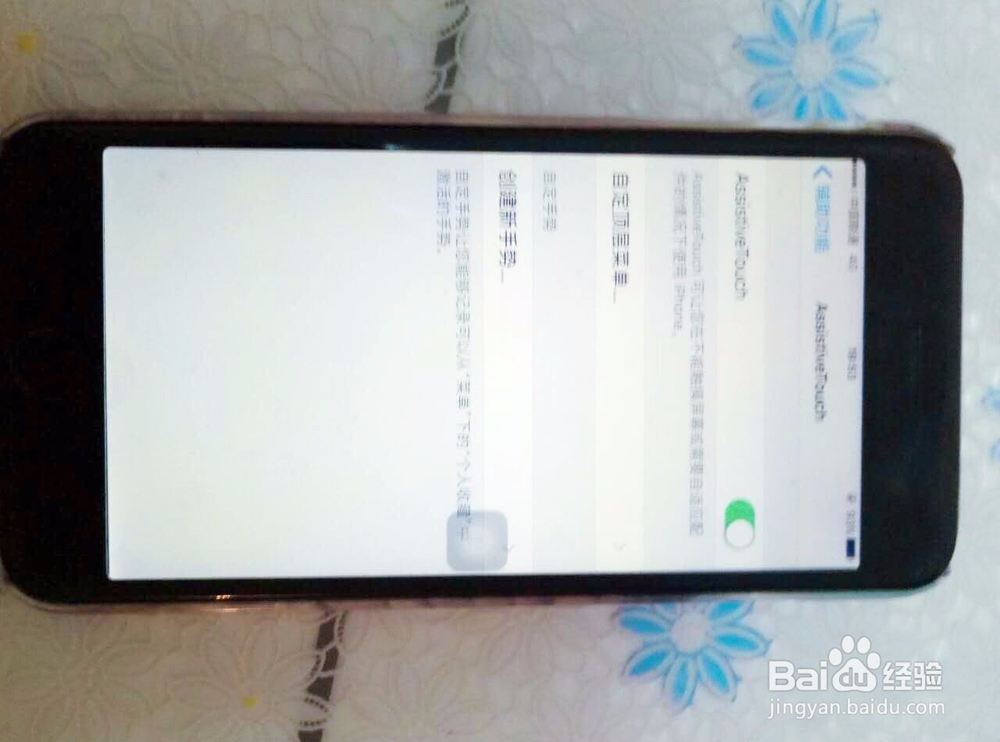 苹果手机屏幕上的小白圆圈怎么去掉