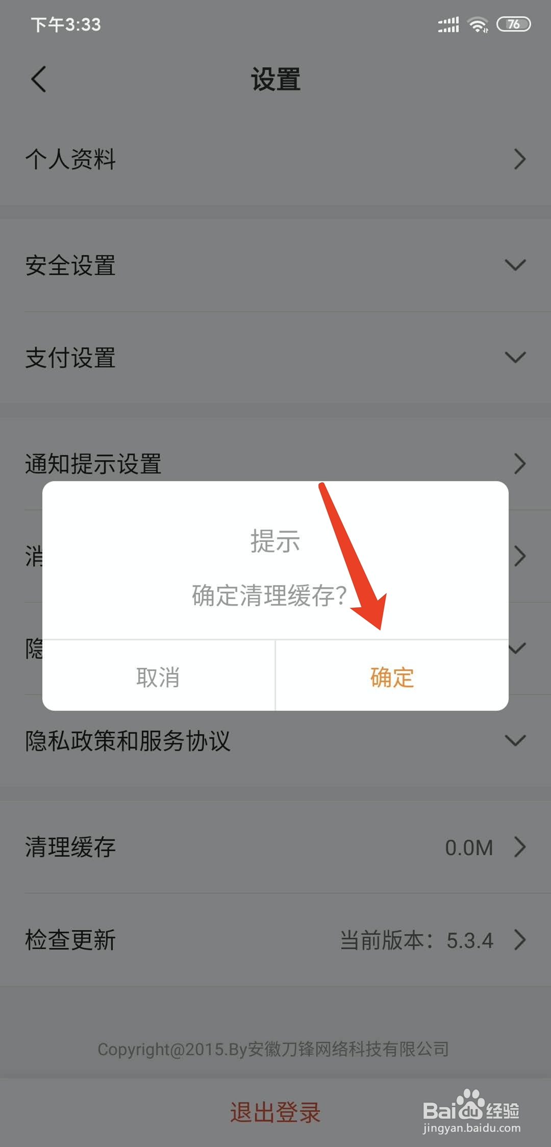 手机租号玩app怎样清理缓存数据