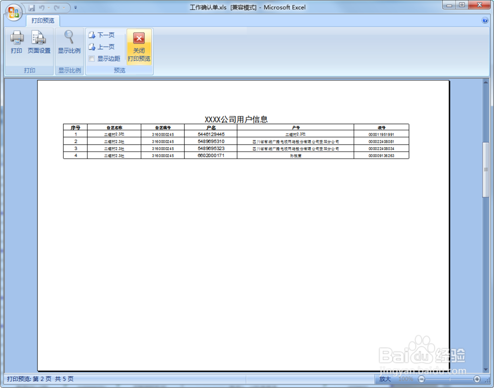EXCEL自动插入打印分页符