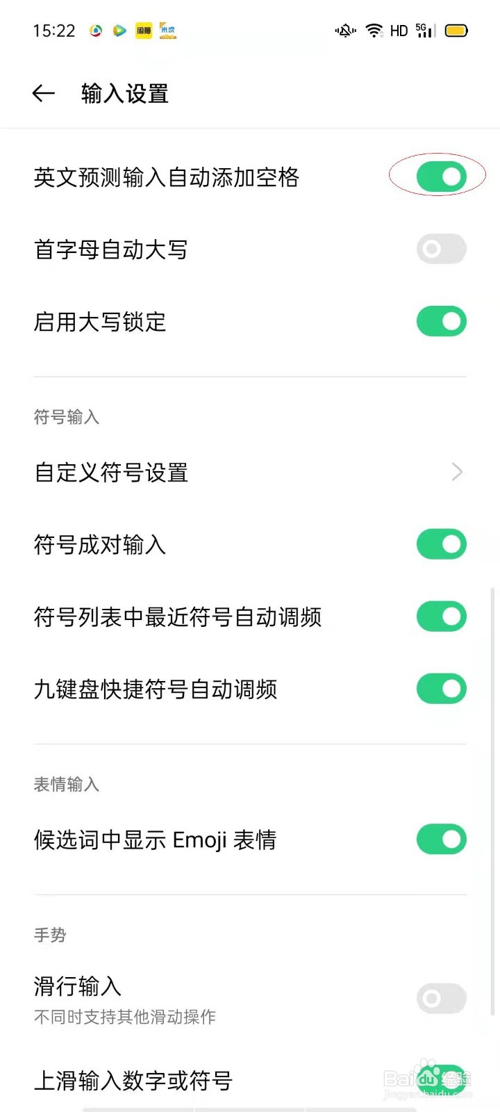 OPPO手机英文预测输入自动添加空格