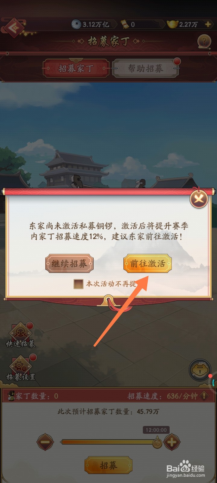 我是大东家家族贸易战怎么招募家丁