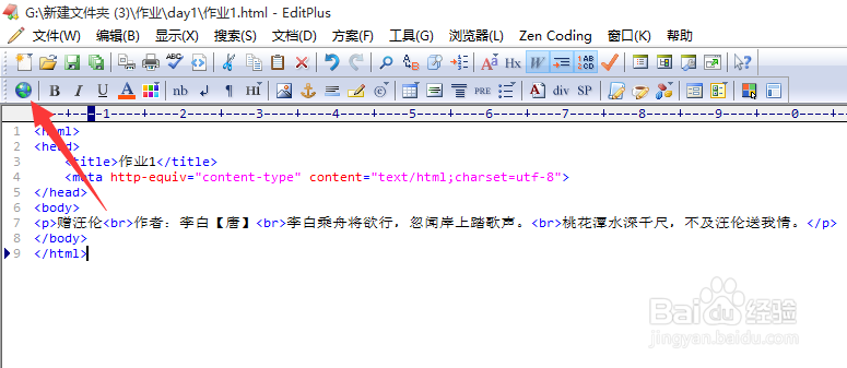 EditPlus怎样调用更改浏览器?