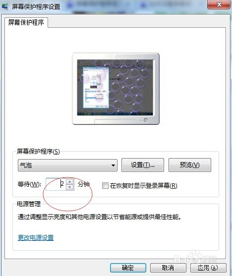 屏幕保护程序泡泡设置(屏幕保护程序怎么设置)