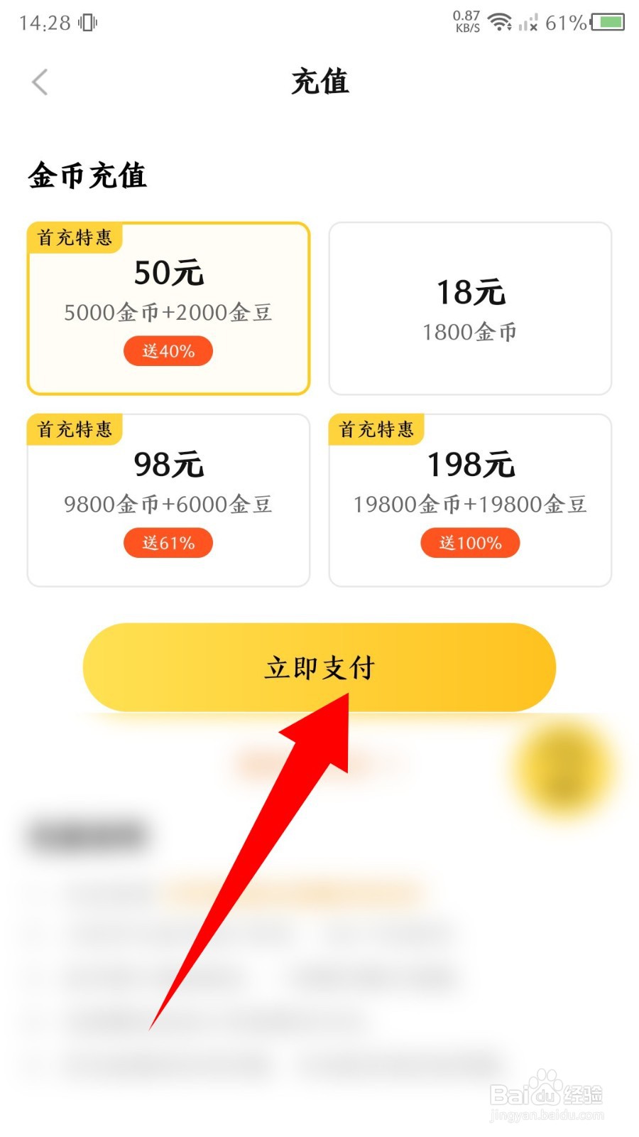 《奇热漫画》怎么充值金币