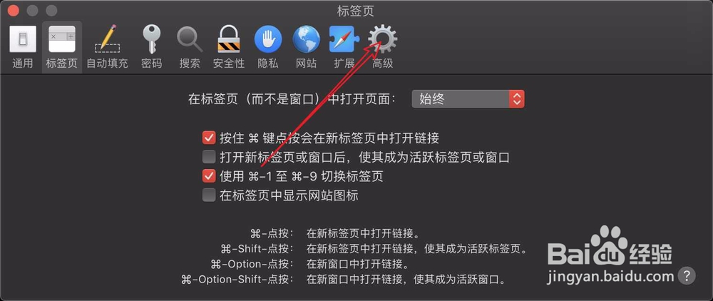 苹果mac Safari浏览器怎么设置字体大小