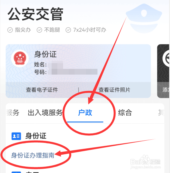 乌鲁木齐办理身份证在哪里办