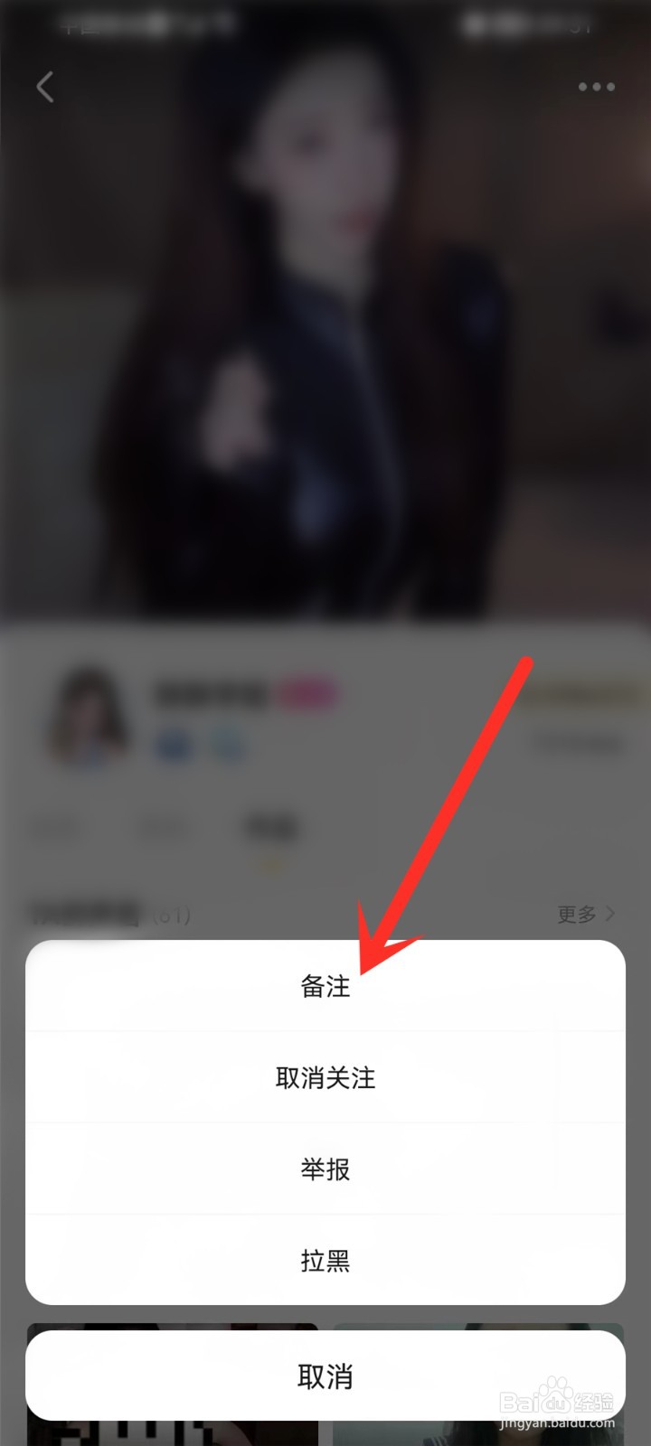 耳萌app关注怎么设置备注名