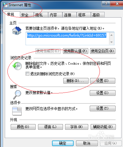 Windows 7如何删除浏览器上网的Cookie