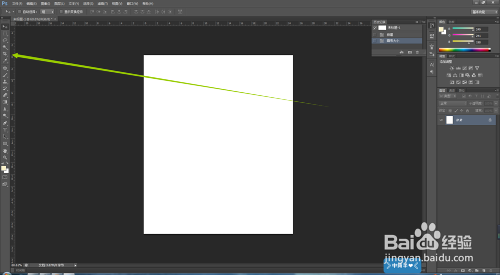 在PS里如何改变画布大小