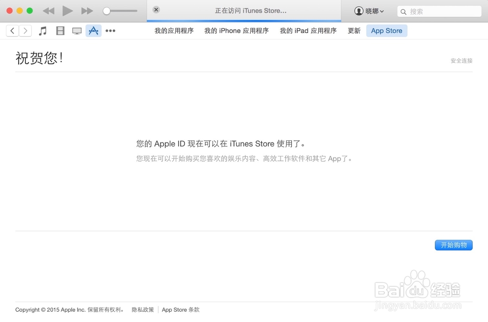 此Apple ID尚未在iTunes Store使用过—如何解决