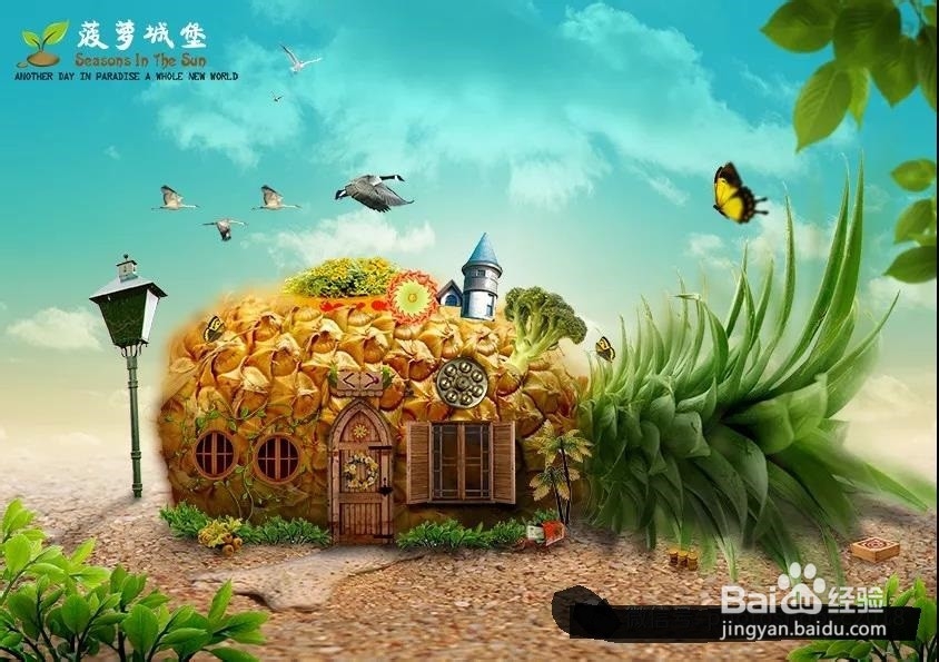 如何用PS合成菠萝城堡?